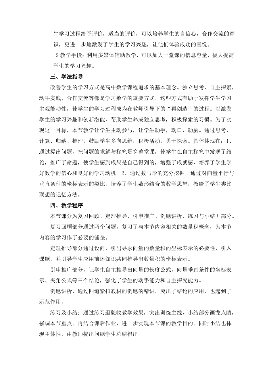 教案平面向量数量积的坐标表示教案_第2页