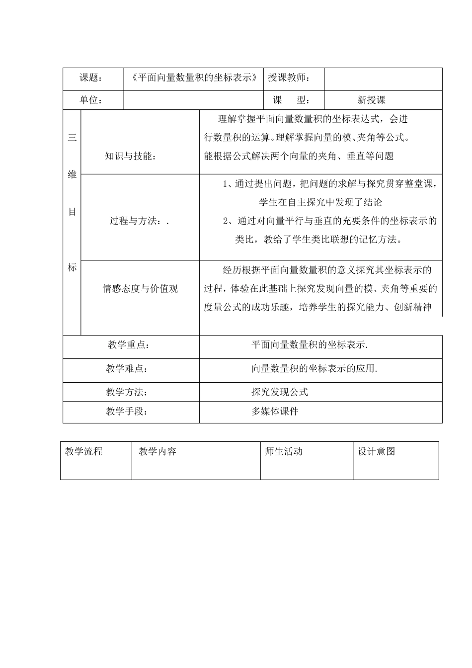 教案平面向量数量积的坐标表示教案_第3页