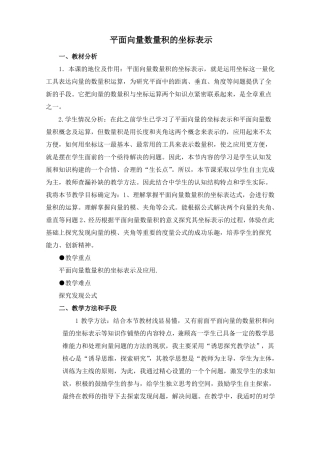 教案平面向量数量积的坐标表示教案