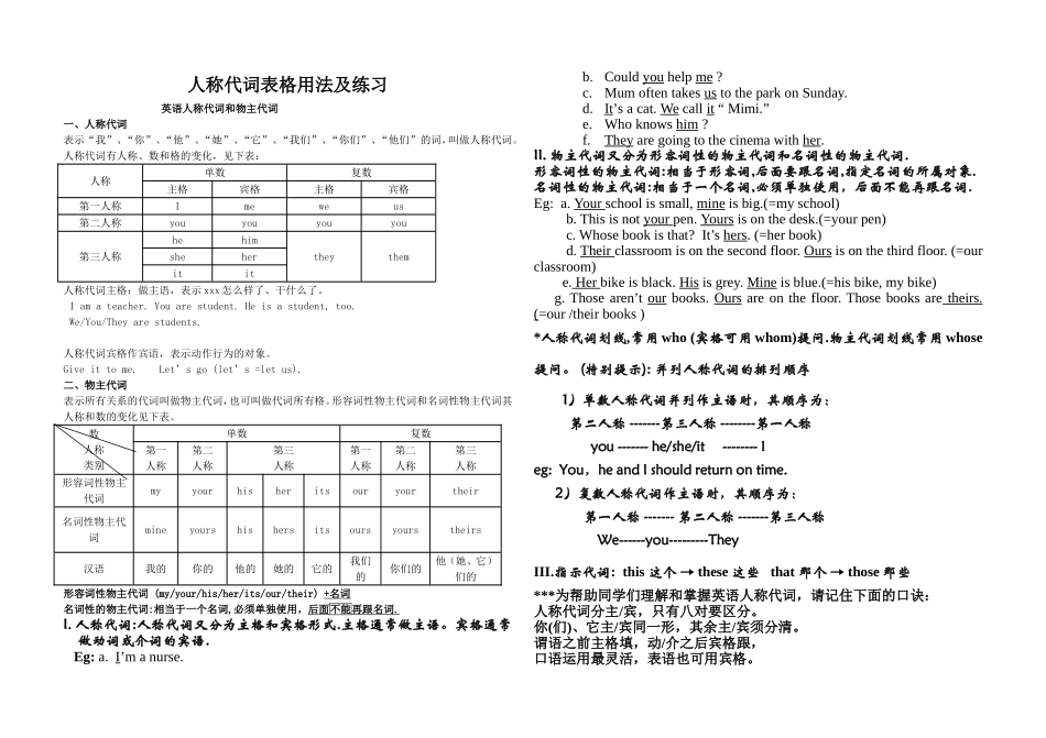 人称代词表格用法及练习_第1页
