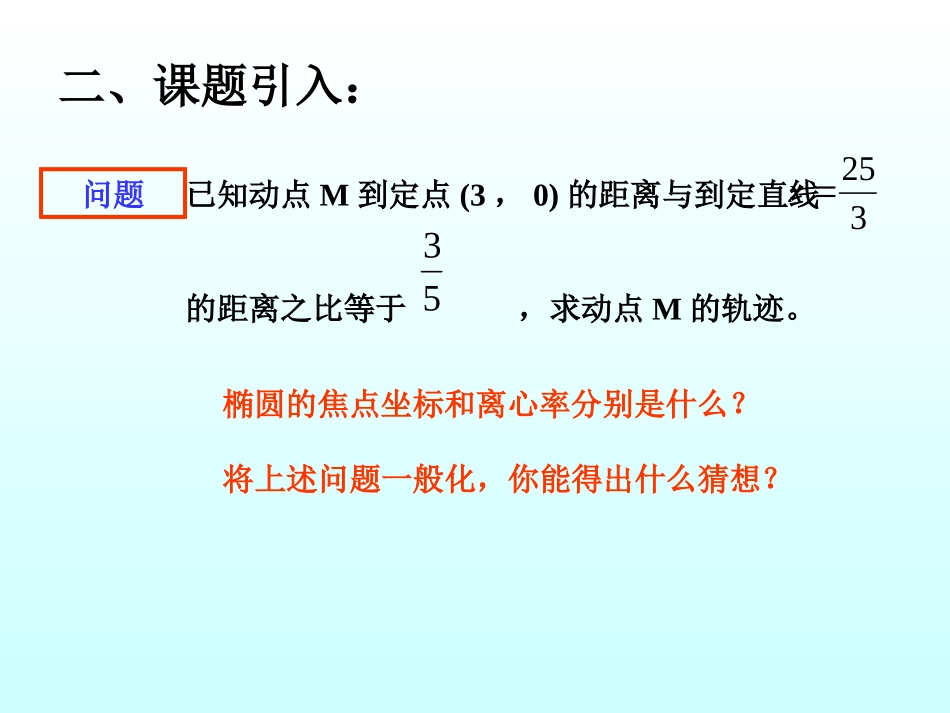 椭圆的几何性质第二定义_第3页