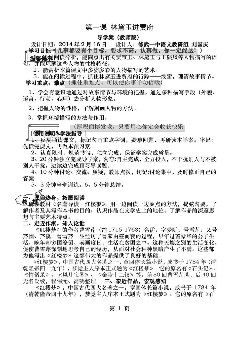 林黛玉进贾府导学案教师版_第1页