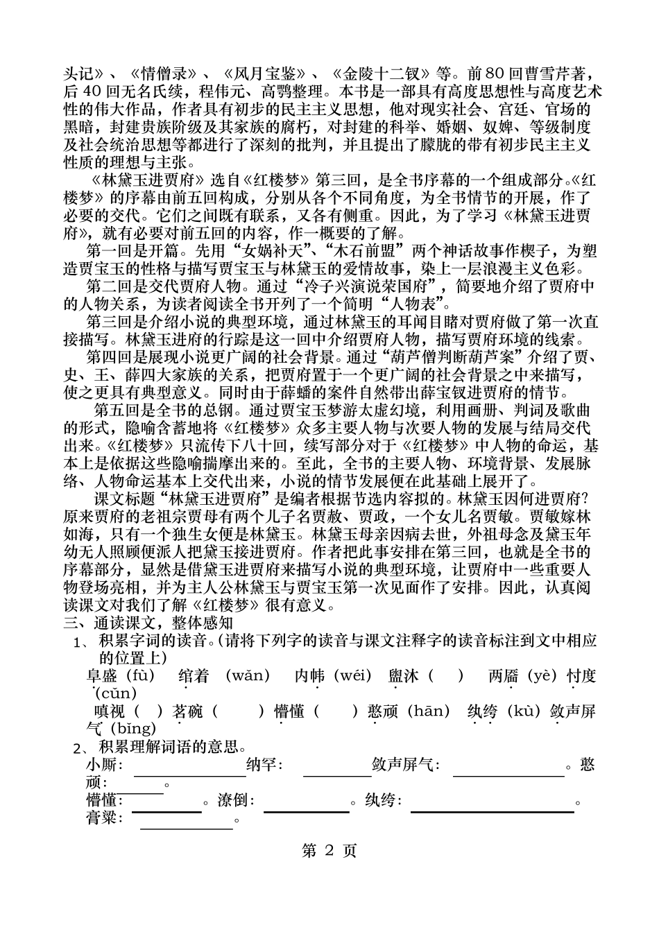 林黛玉进贾府导学案教师版_第2页