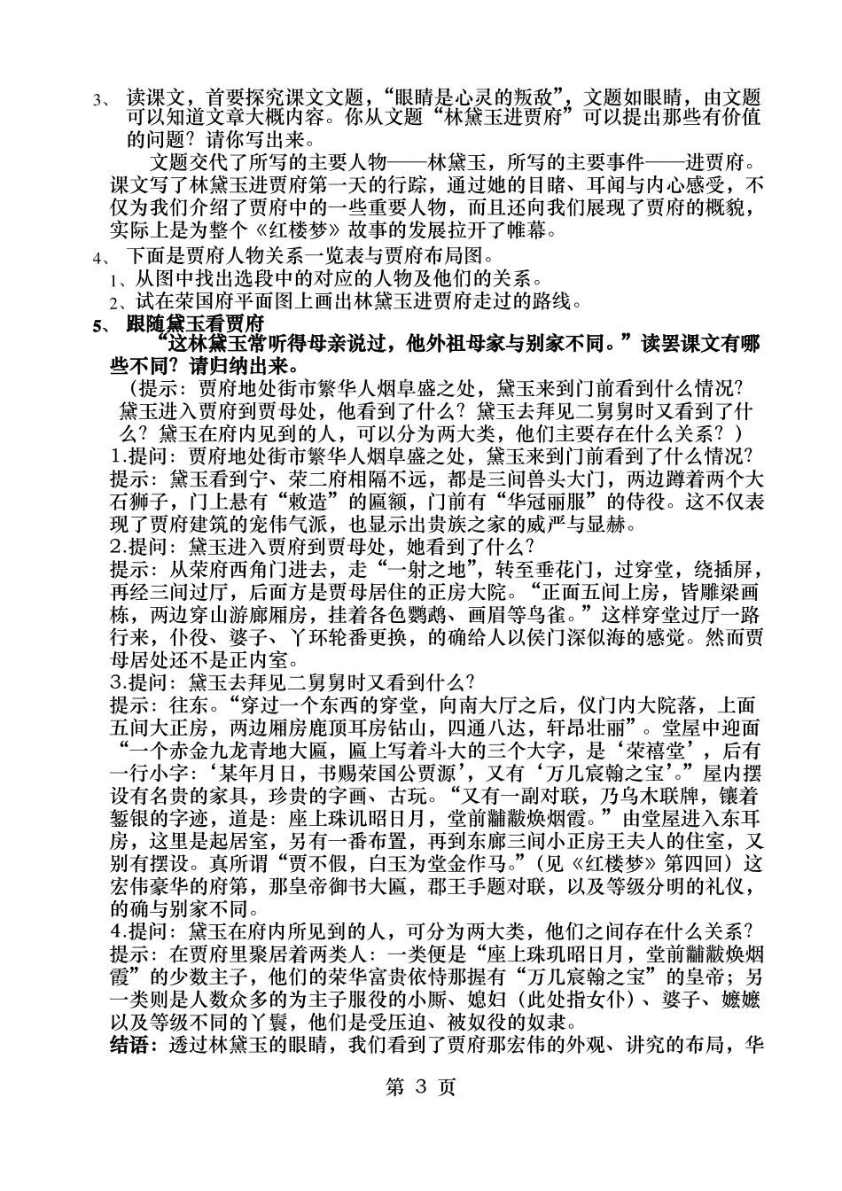 林黛玉进贾府导学案教师版_第3页