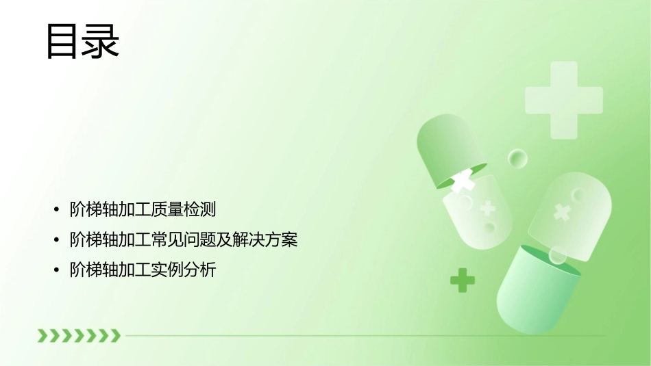 阶梯轴加工讲解课件_第2页