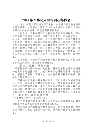 20XX年军事化入职培训心得体会