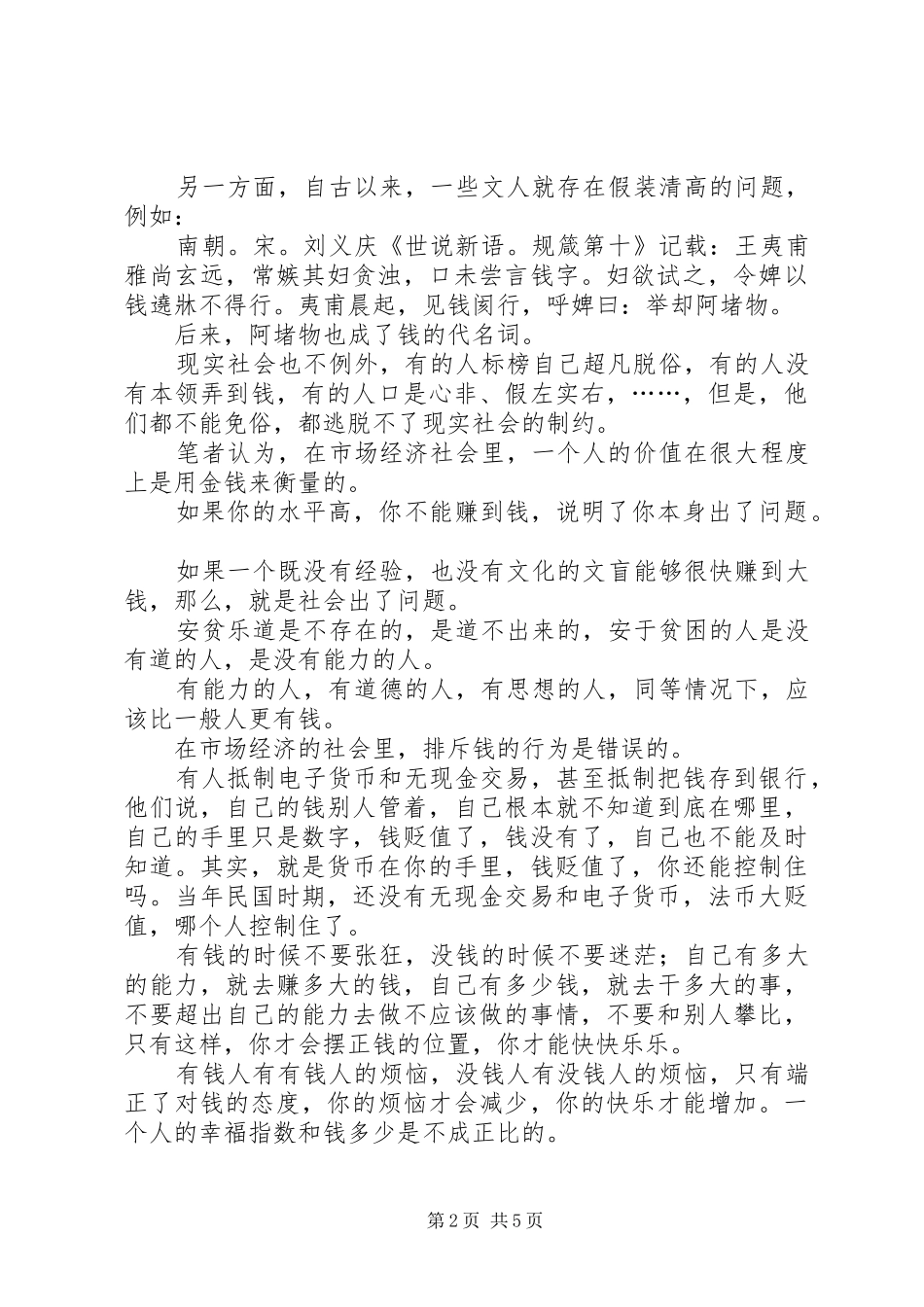 读《钱神论》有感：对钱的态度和断想_第2页