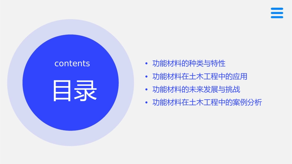 第十讲土木工程用功能材料要点课件_第2页