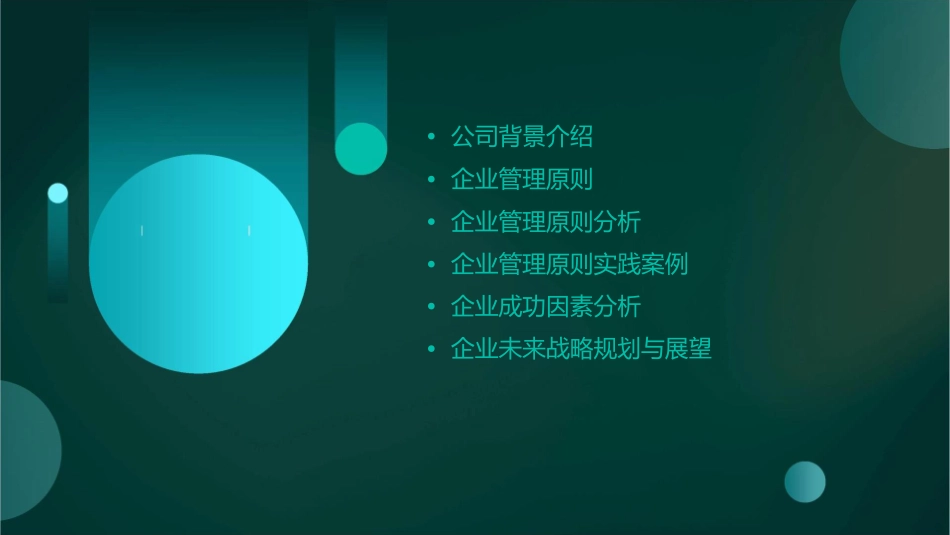 某厨具公司企业管理原则分析课件_第2页