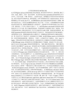 小学英语课堂游戏100例41-60