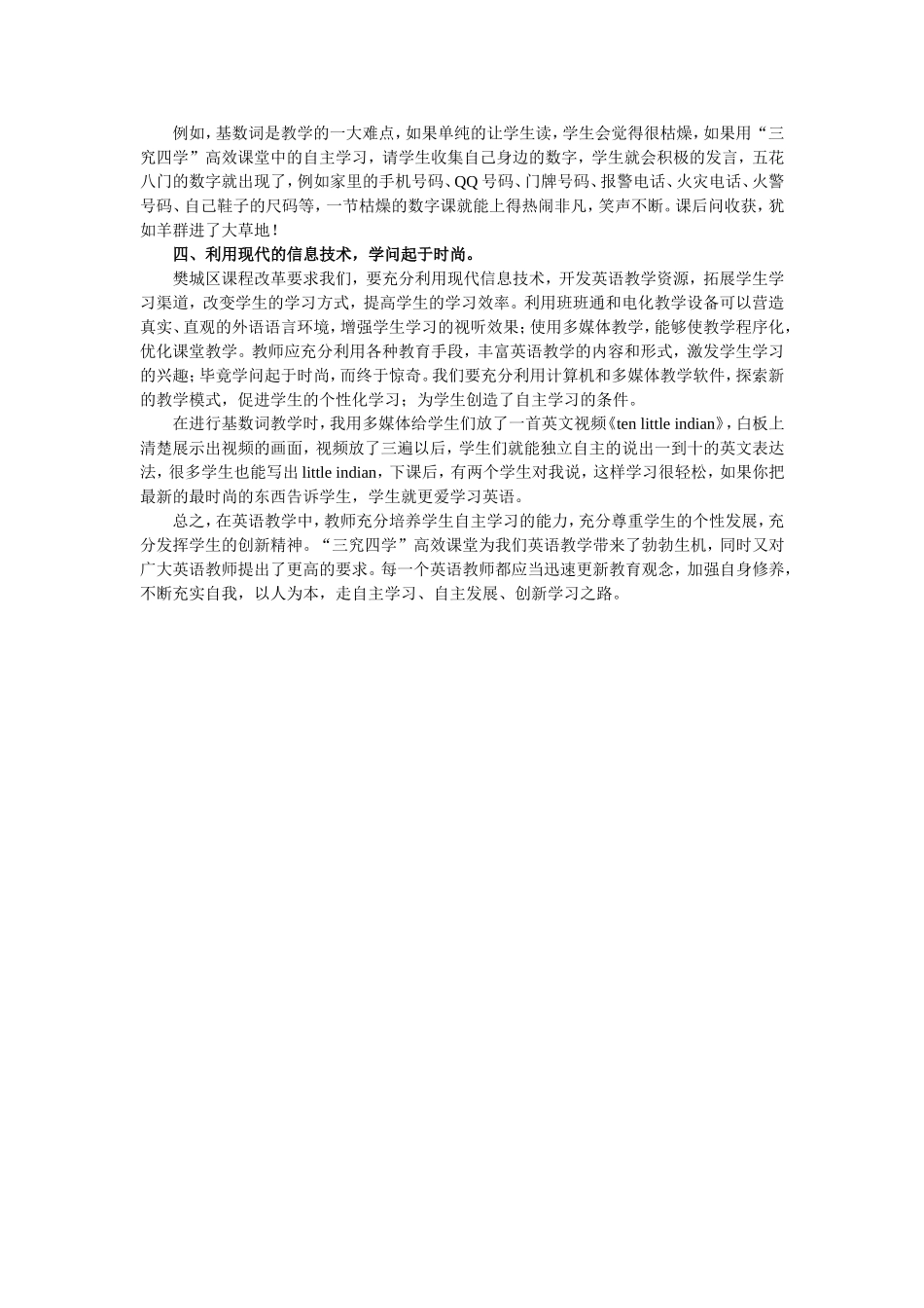 七年级英语自主学习经验总结-王晶晶_第2页