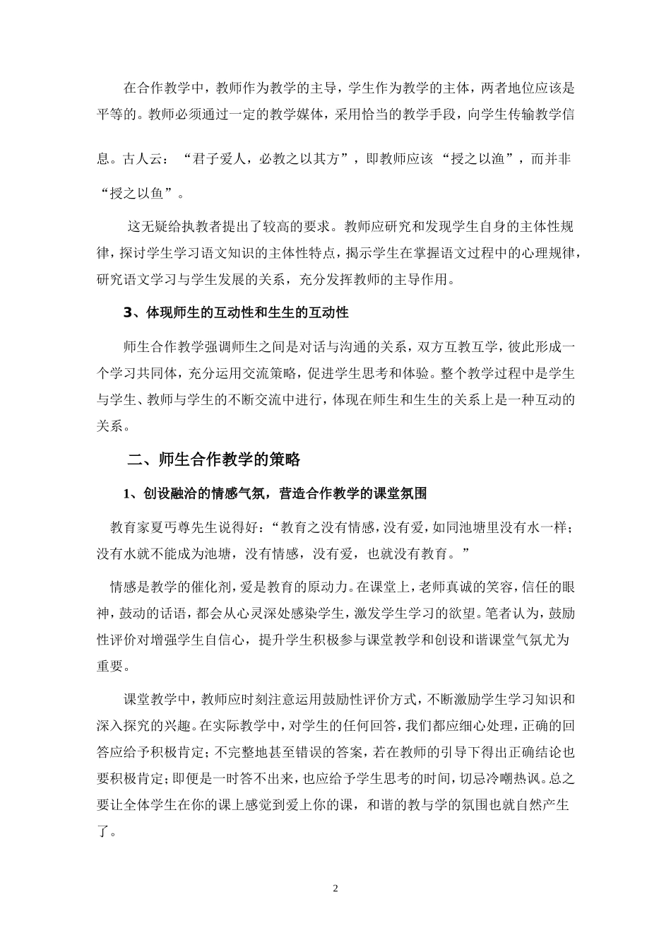 开展师生合作教学，提高课堂教学效率_第2页