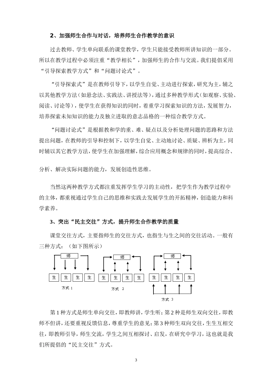 开展师生合作教学，提高课堂教学效率_第3页