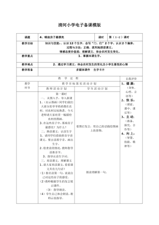 那座房子最漂亮清河小学电子备课模版