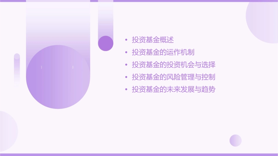 金融知识讲座之投资基金课件_第2页