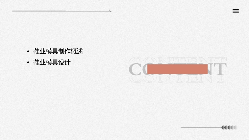 鞋业模具制作流程课件_第2页