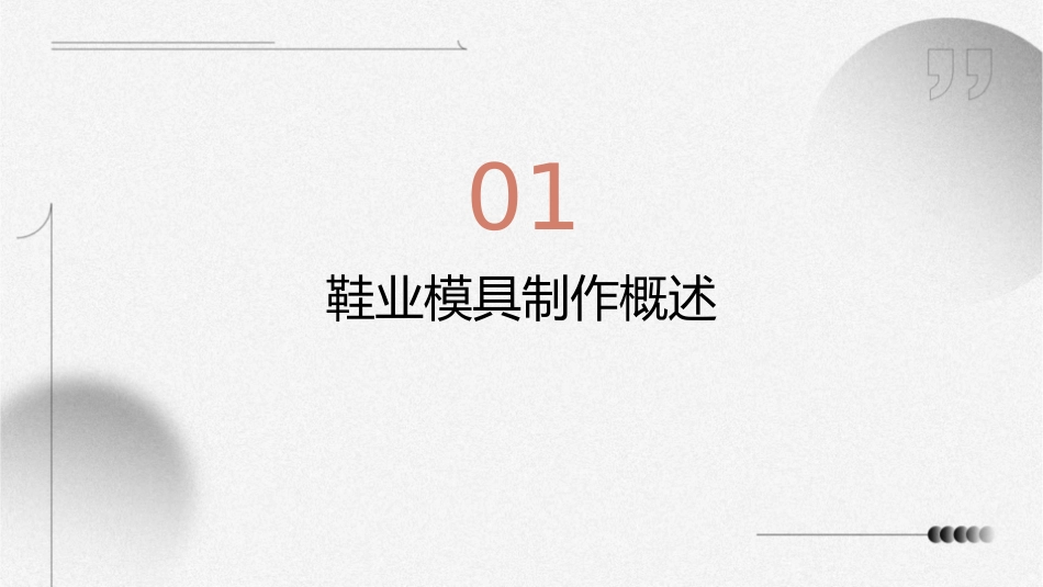 鞋业模具制作流程课件_第3页