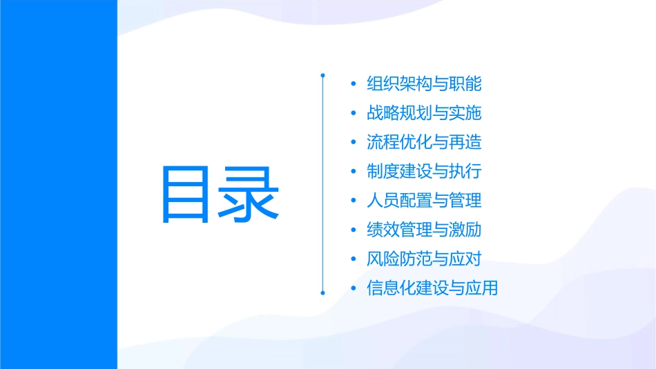 旭辉集团运营管理组织保障课件_第2页