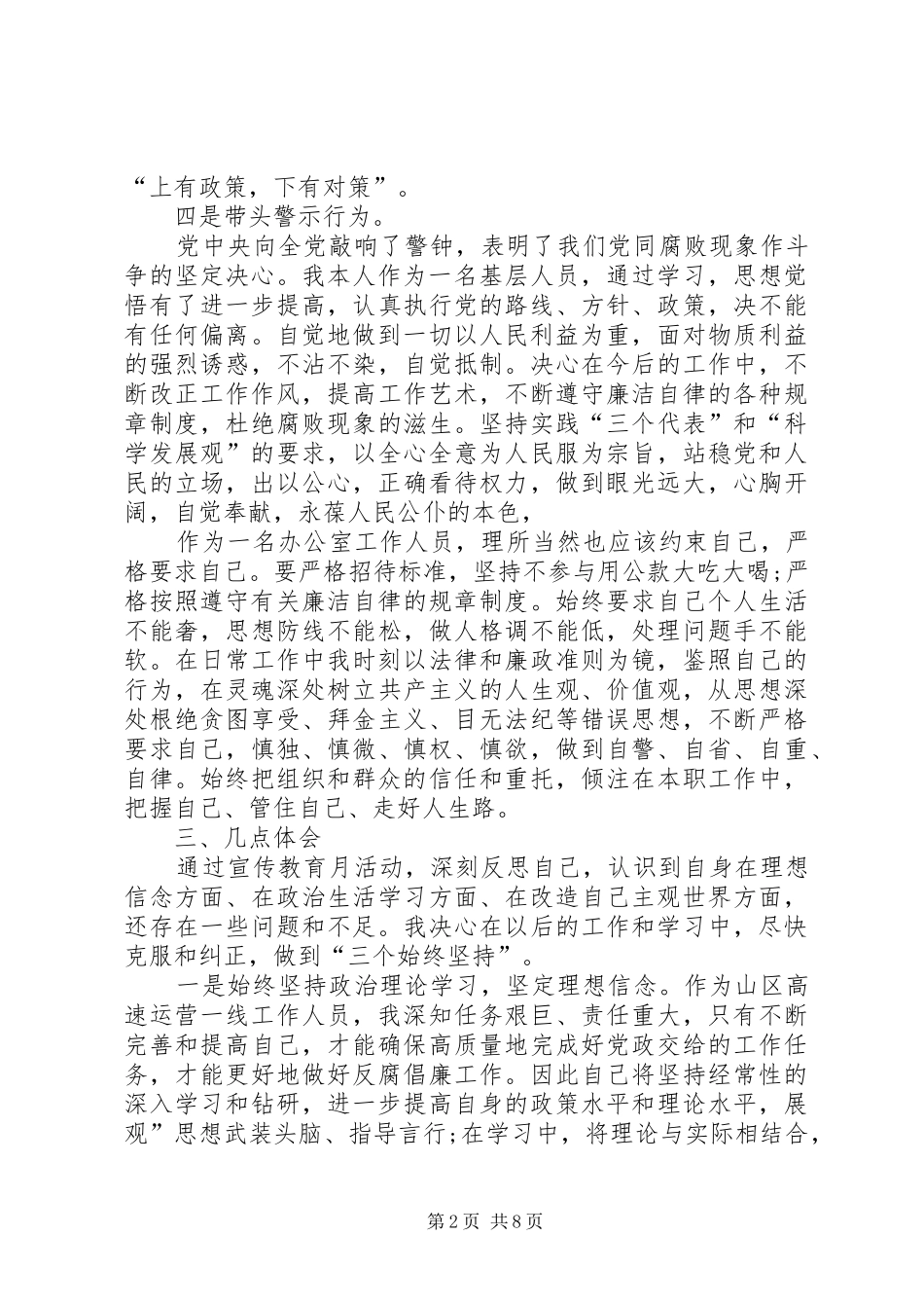 20XX年基层党员干部反腐倡廉学习心得体会范文_第2页