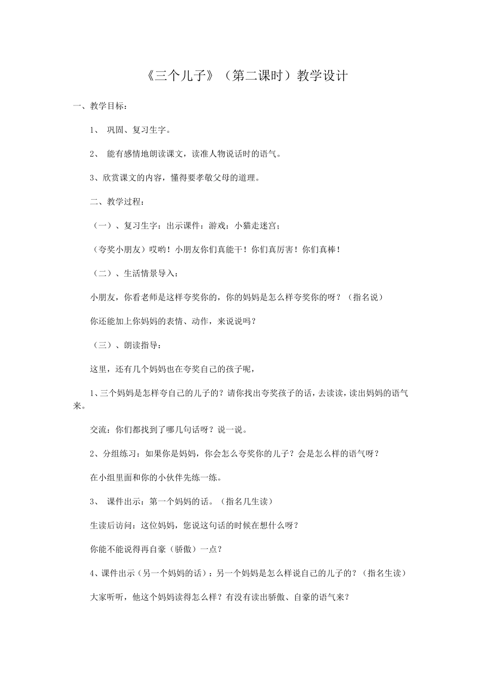 《三个儿子》教学设计 (2)_第1页