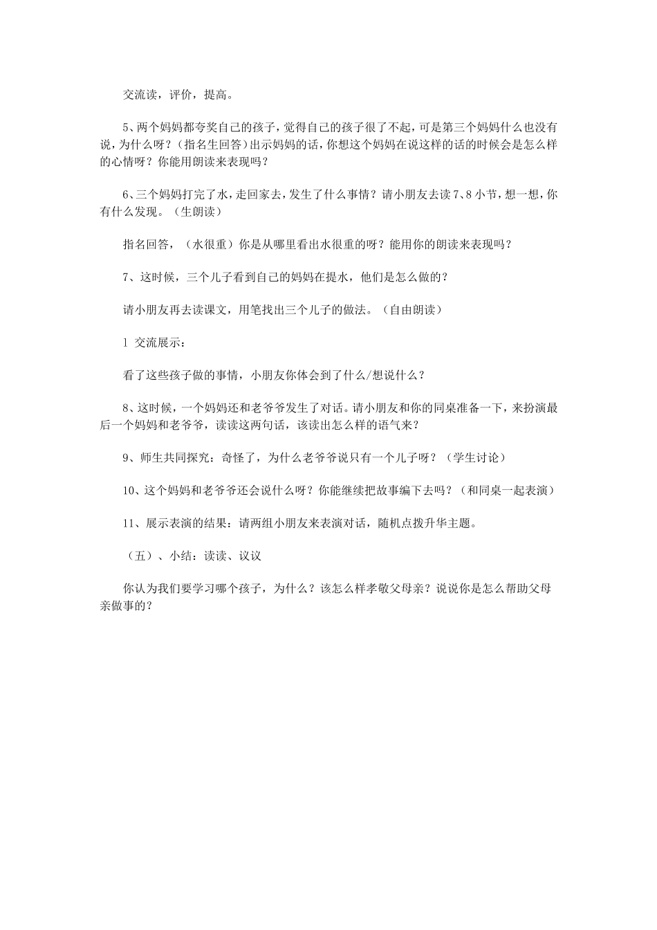 《三个儿子》教学设计 (2)_第2页