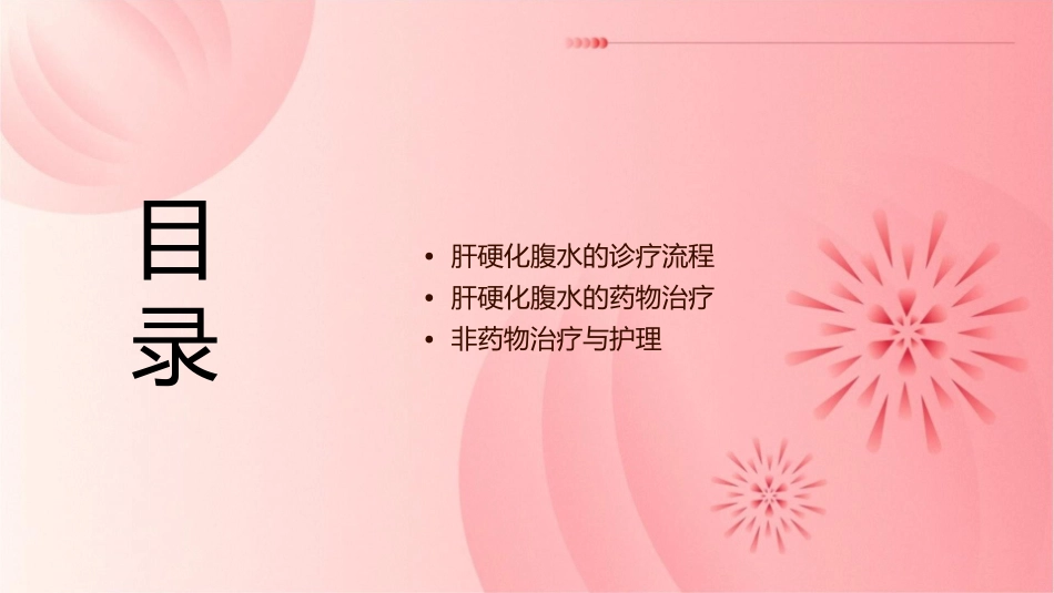 肝硬化腹水基本诊操作规范课件_第2页