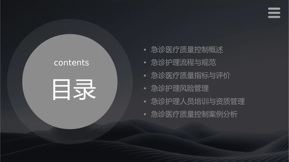 急诊医疗质量控制护理课件_第2页