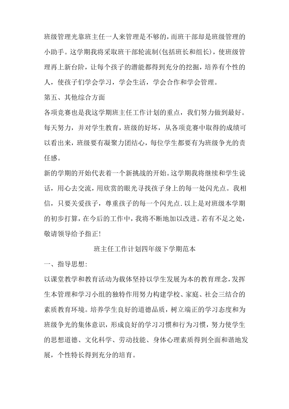 2022第二学期小学四年级班主任工作计划三篇内含疫情防控家校安全培优等20_第2页