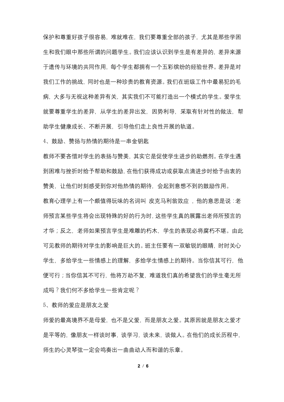 中学班主任校本培训材料_第2页