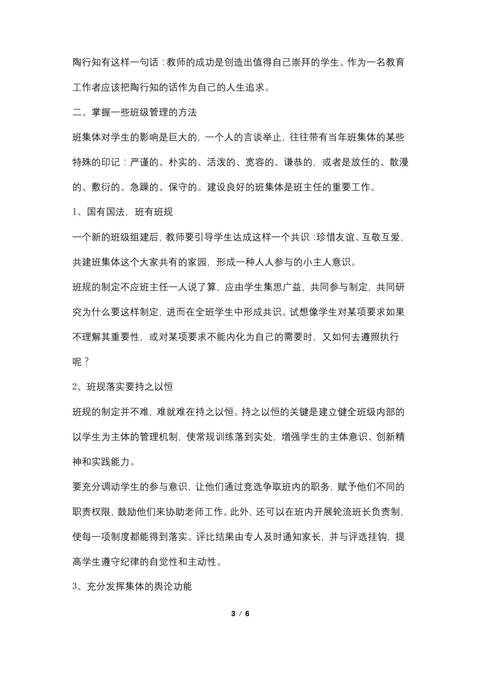 中学班主任校本培训材料_第3页