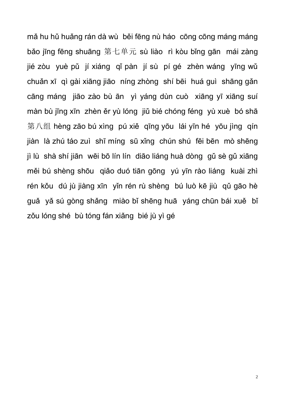 小学语文六年级上册词语盘点_第2页