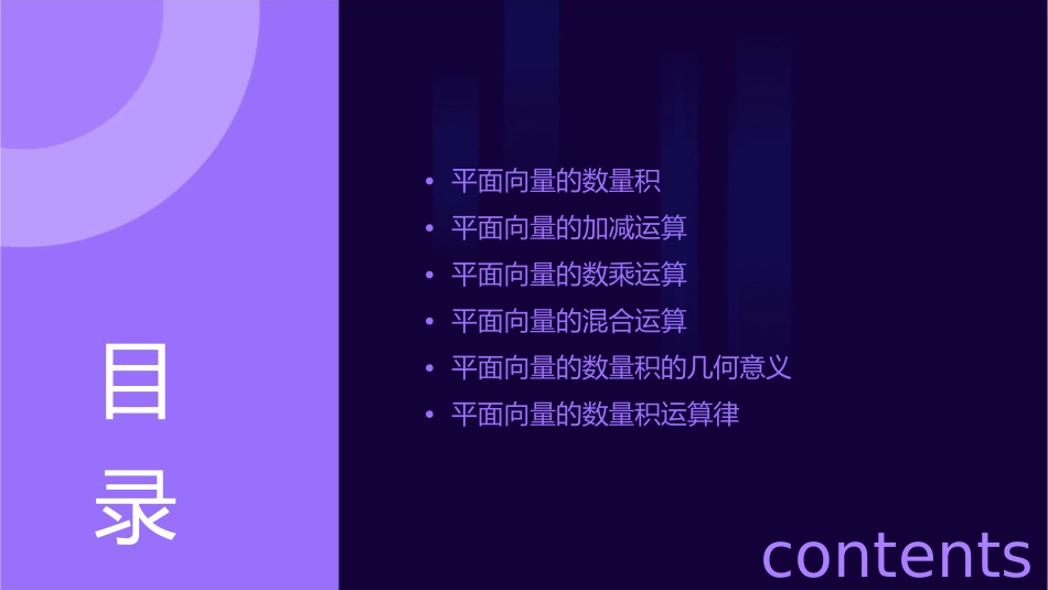 平面向量的数量积与运算律课件_第2页