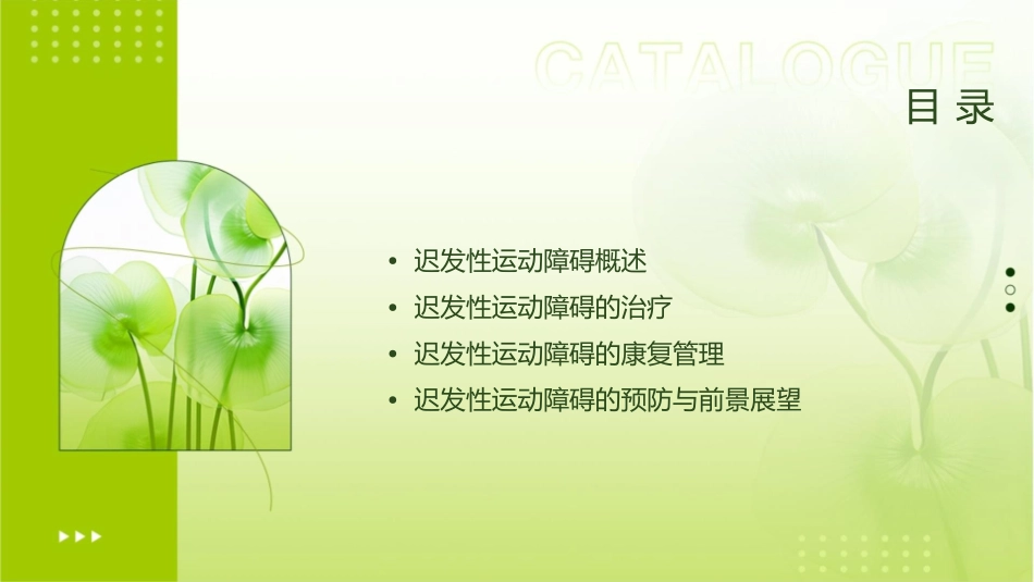 迟发性运动障碍汇总课件_第2页
