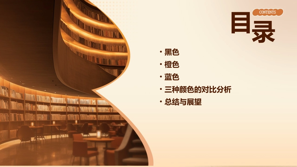 黑色橙色和蓝色全解课件_第2页