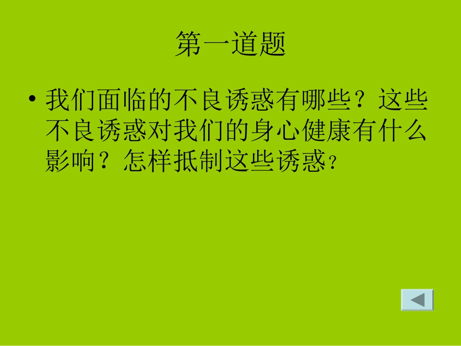 心理健康教育沙龙活动课件（好的）_第3页