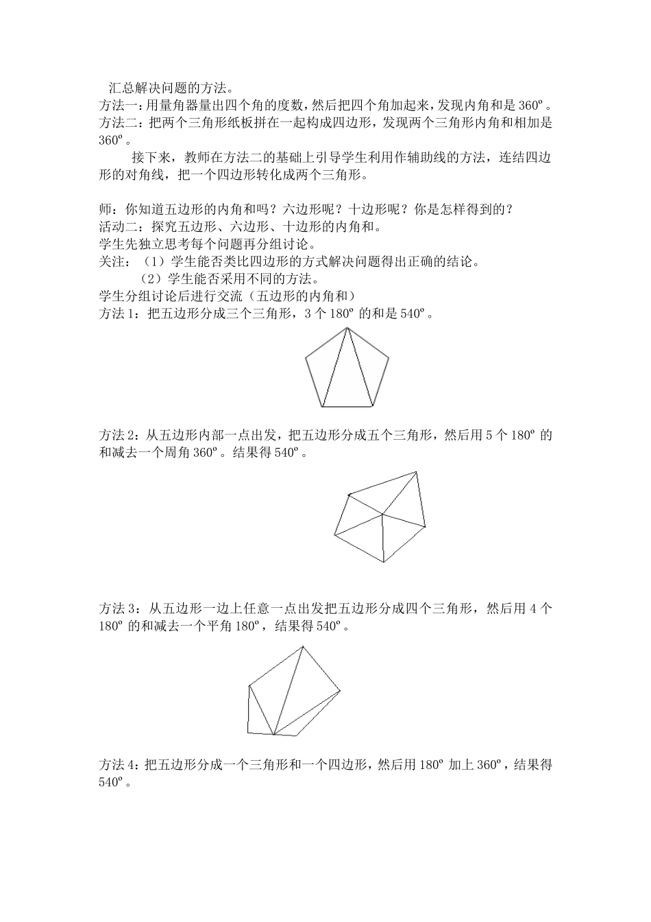 初中数学论文_第2页