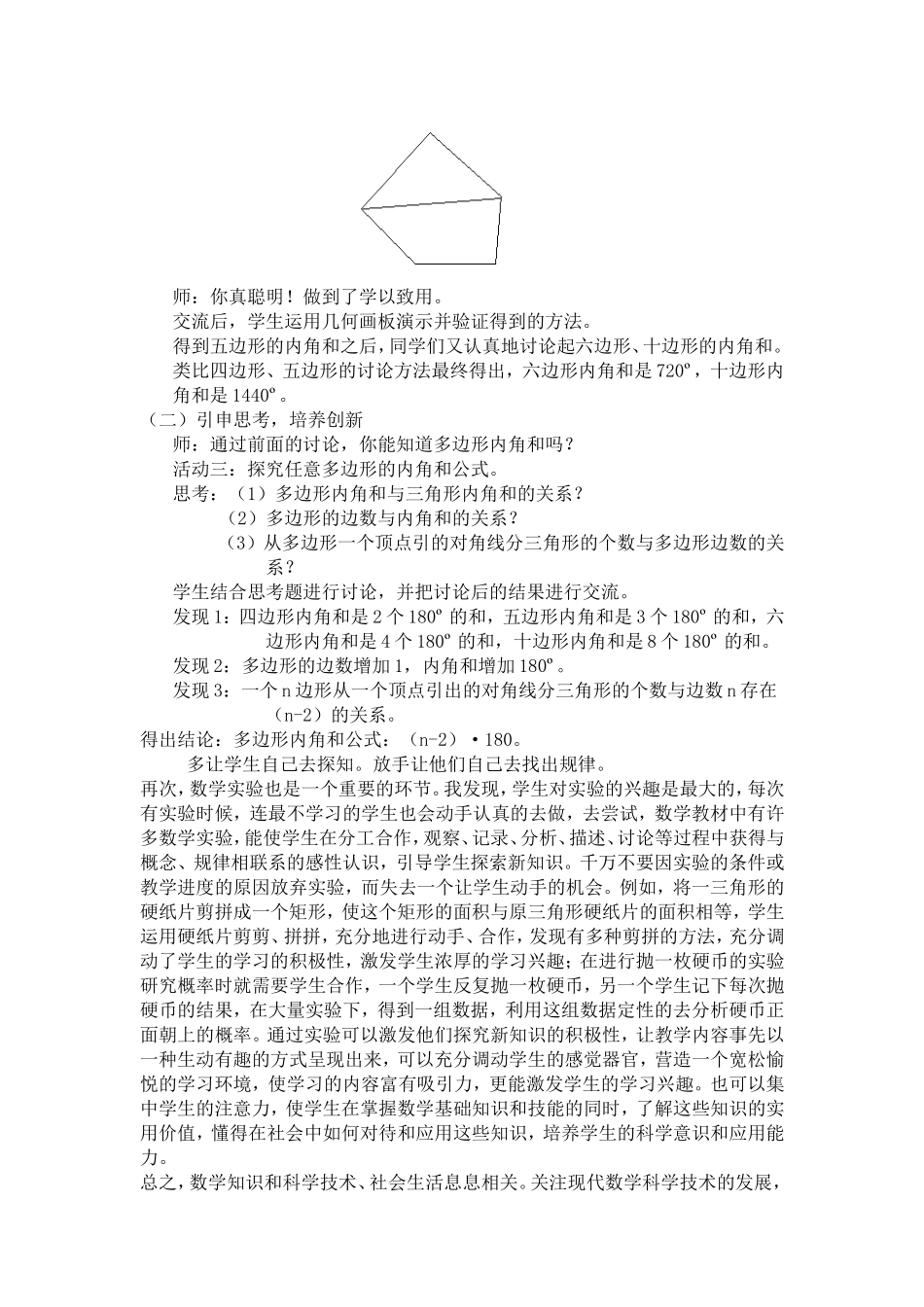 初中数学论文_第3页