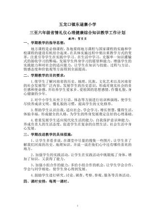 省情礼仪教学计划