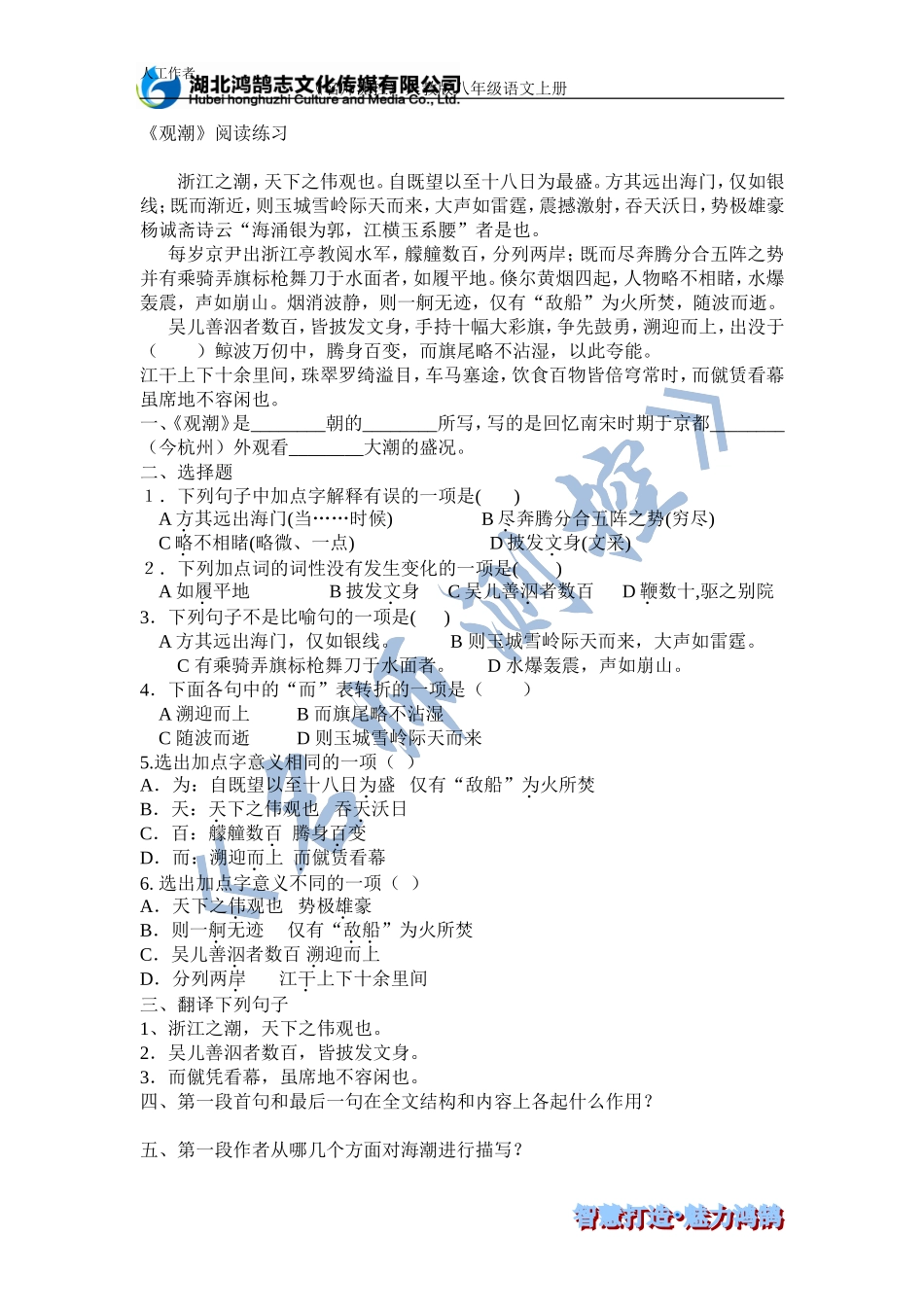 重点语段训练1_第1页