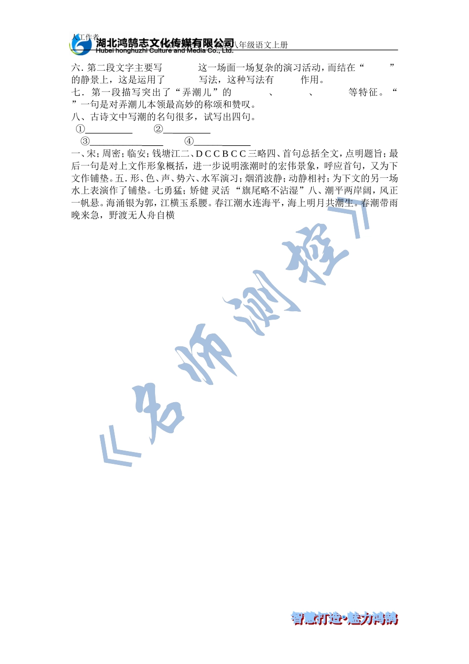重点语段训练1_第2页