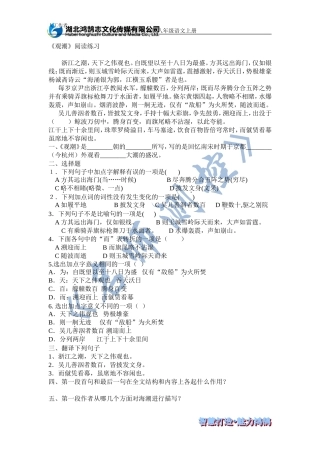 重点语段训练1