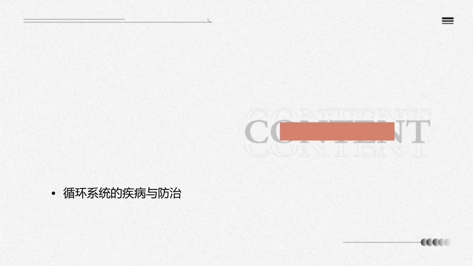 解剖生理学基础  循环系统课件_第2页