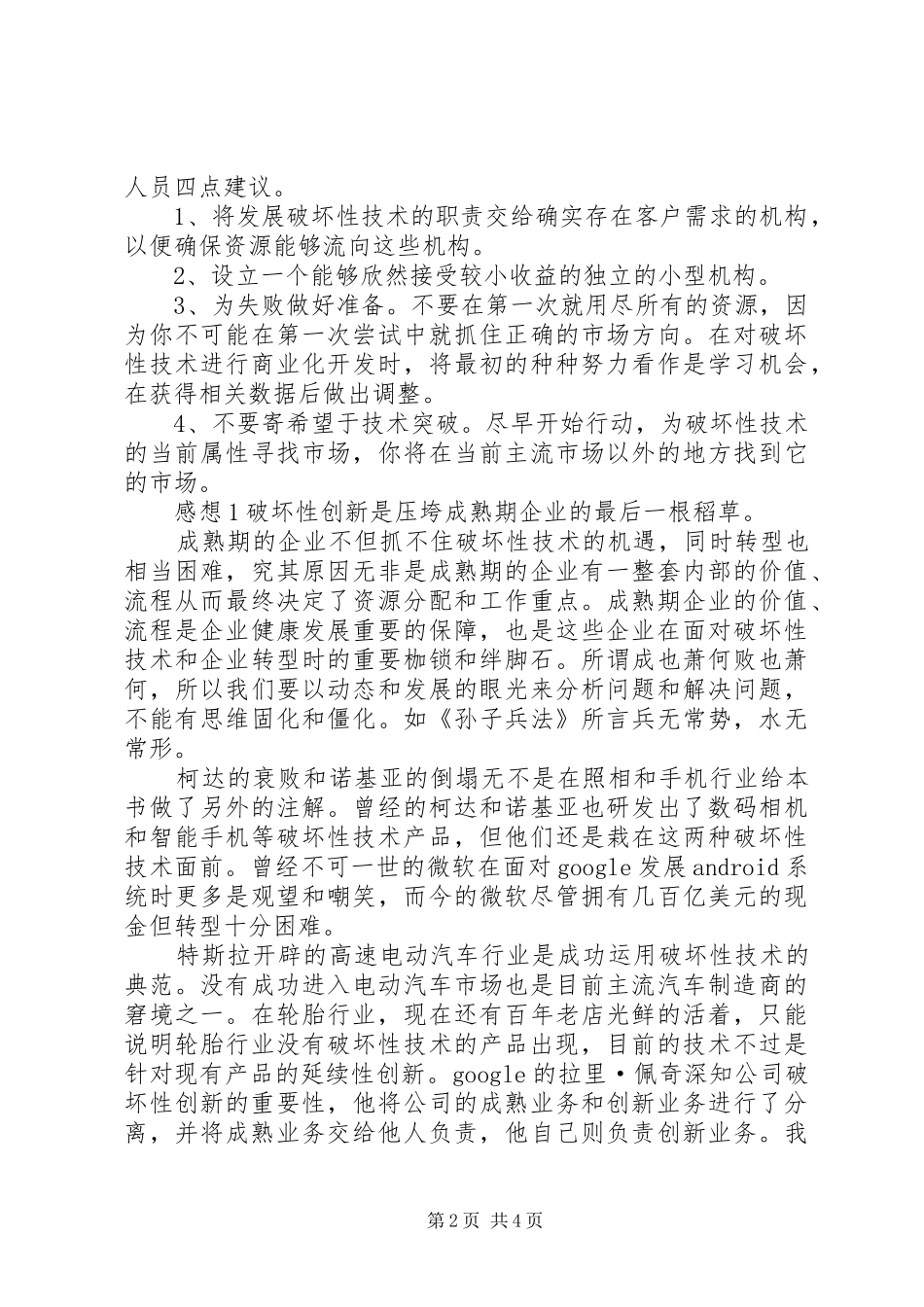 读《创新者的窘境》有感_第2页