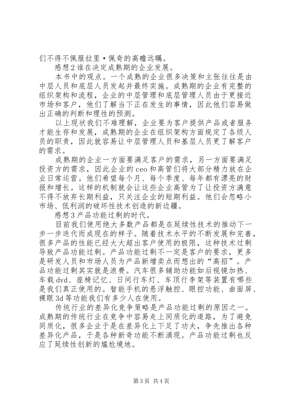 读《创新者的窘境》有感_第3页