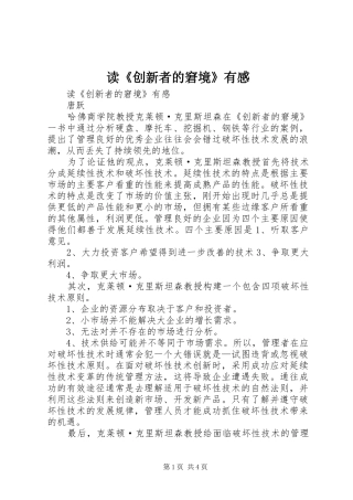 读《创新者的窘境》有感