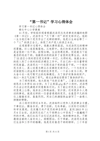 “第一书记”学习心得体会_2