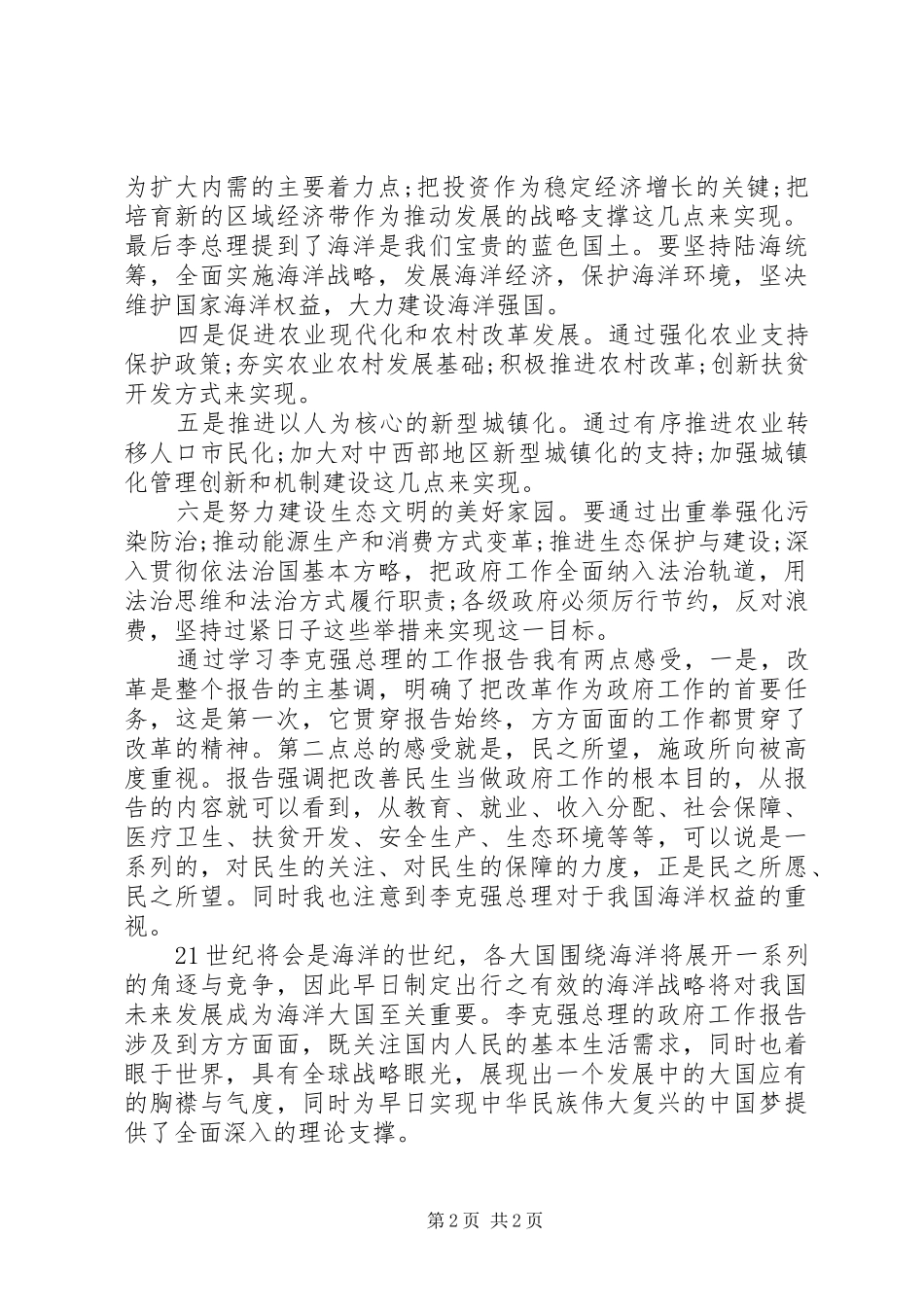 深入学习20XX年全国两会心得体会_第2页