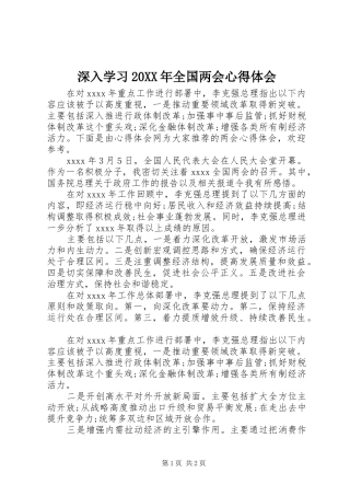深入学习20XX年全国两会心得体会