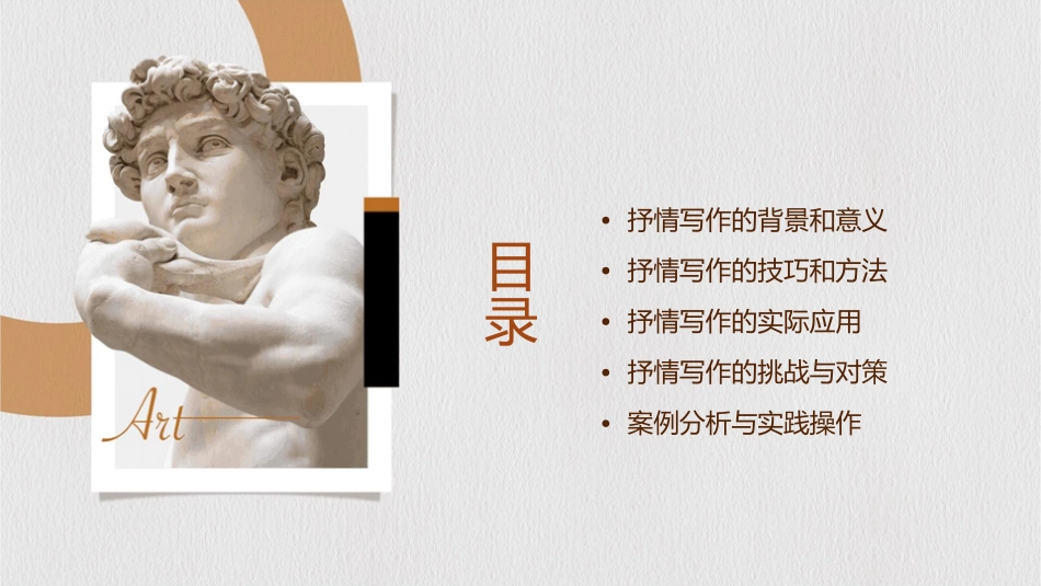 抒情真切之美课件_第2页