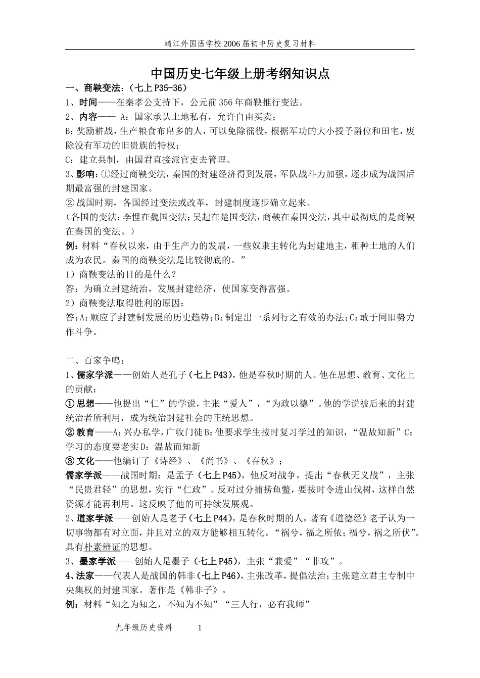 中国历史七年级上册考纲知识点_第1页